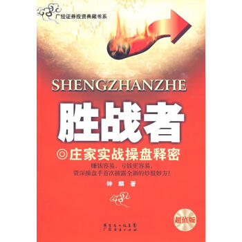 《勝戰(zhàn)者》
