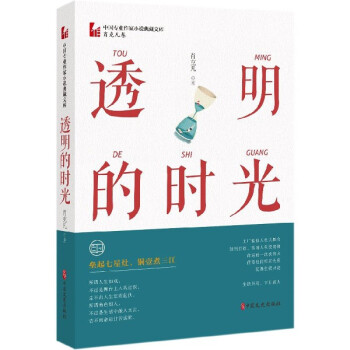 透明的時光 透明的時光