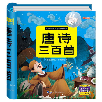 唐詩三百首 唐詩三百首