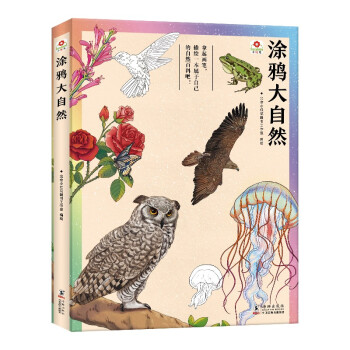 涂鴉大自然 涂鴉大自然