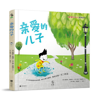 親愛的兒子 親愛的兒子