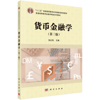 貨幣金融學(xué) 貨幣金融學(xué)