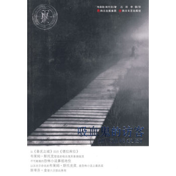 吸血鬼訪客 吸血鬼訪客