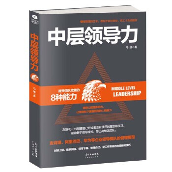 中層領(lǐng)導(dǎo)力 中層領(lǐng)導(dǎo)力