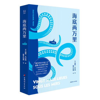 海底兩萬里 海底兩萬里