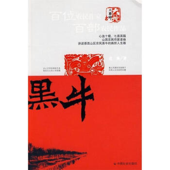 黑牛老煥著 黑牛老煥著