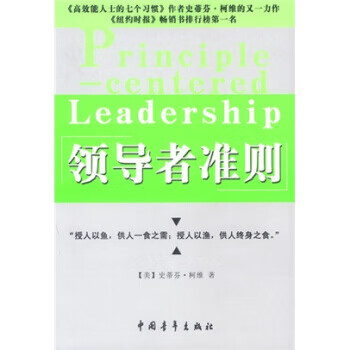 領導者準則 領導者準則