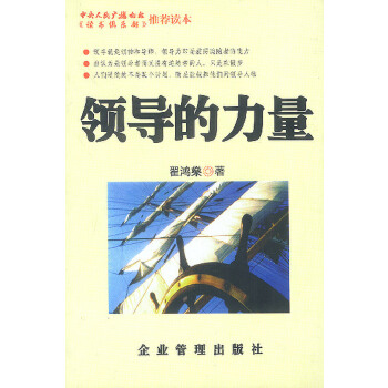 領導的力量 領導的力量