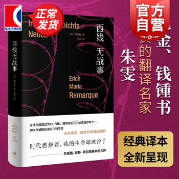 西線無戰(zhàn)事 西線無戰(zhàn)事