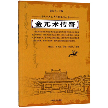 金兀術(shù)傳奇 金兀術(shù)傳奇