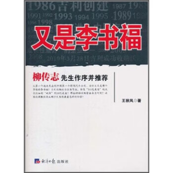 又是李書福 又是李書福
