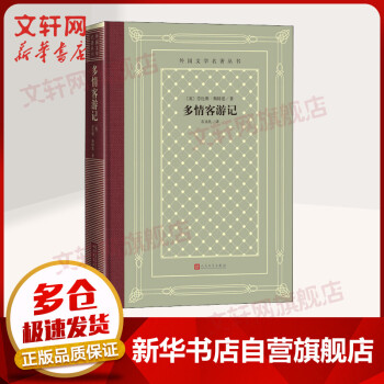 多情客游記 多情客游記
