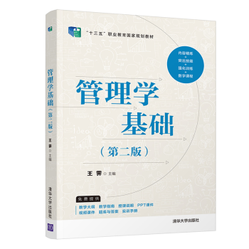 管理學基礎 管理學基礎