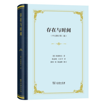 存在與時(shí)間 存在與時(shí)間