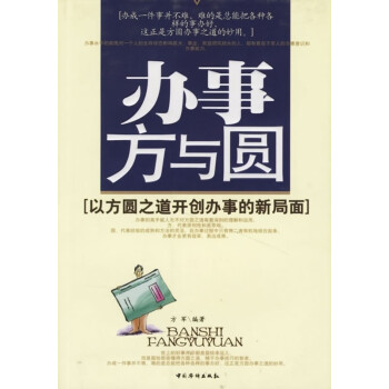 辦事方與圓 辦事方與圓
