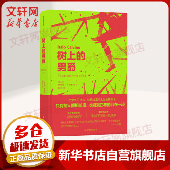 樹上的男爵 樹上的男爵