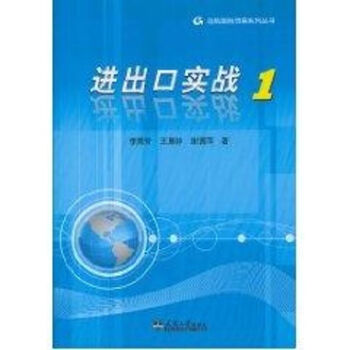 進出口實戰 進出口實戰