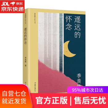 遙遠的懷念 遙遠的懷念