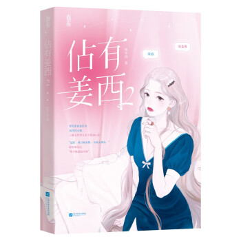 佔有姜西2 佔有姜西2