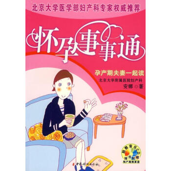 懷孕事情通 懷孕事情通