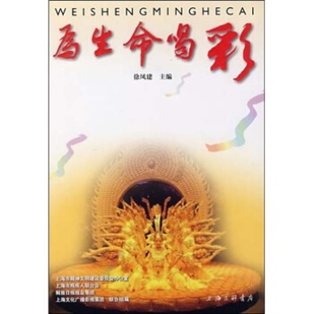 為生命喝彩 為生命喝彩