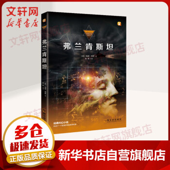 弗蘭肯斯坦 弗蘭肯斯坦
