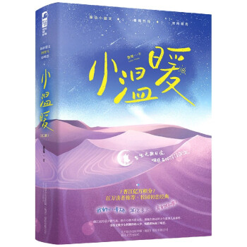 小溫暖鹿隨 小溫暖鹿隨