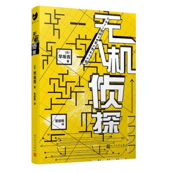 無人機偵探 無人機偵探