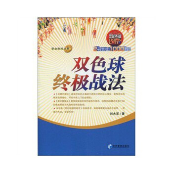 雙色球戰(zhàn)法 雙色球戰(zhàn)法