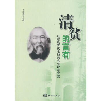 清貧的富有 清貧的富有