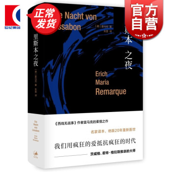 里斯本之夜