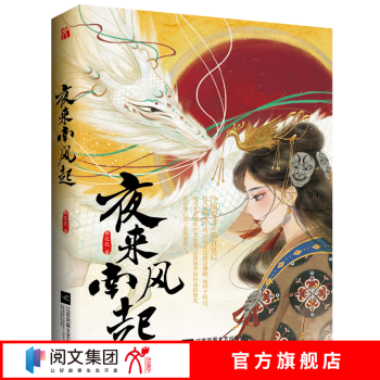 夜來南風(fēng)起 夜來南風(fēng)起