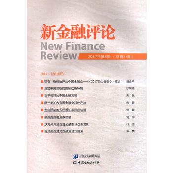 新金融評論