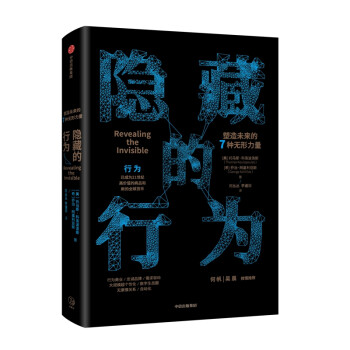 隱藏的行為 隱藏的行為