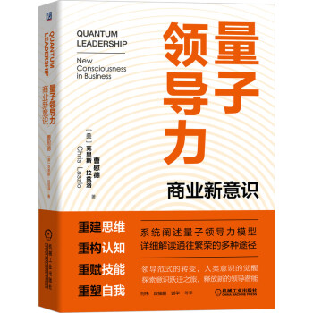 量子領導力 量子領導力