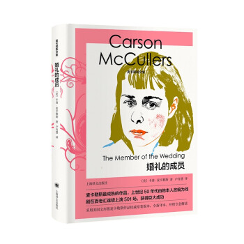 婚禮的成員 婚禮的成員