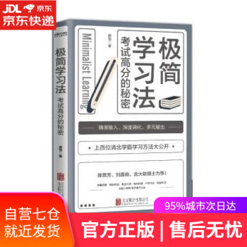 極簡學習法 極簡學習法