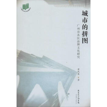 城市的拼圖 城市的拼圖