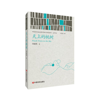 天上的桃樹(shù) 天上的桃樹(shù)