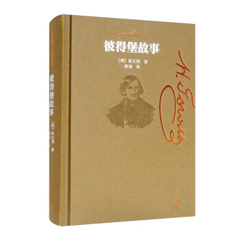 彼得堡故事 彼得堡故事