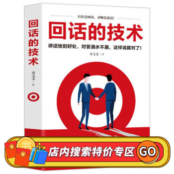回話的技術 回話的技術