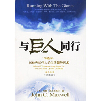 與巨人同行 與巨人同行