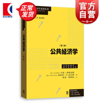 公共經濟學 公共經濟學