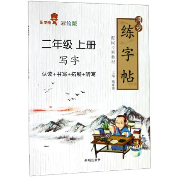 同步練字帖 同步練字帖