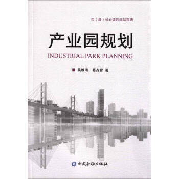 產業園規劃 產業園規劃