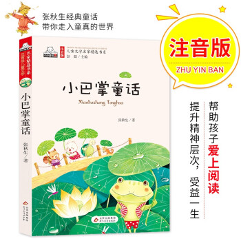 小巴掌童話 小巴掌童話