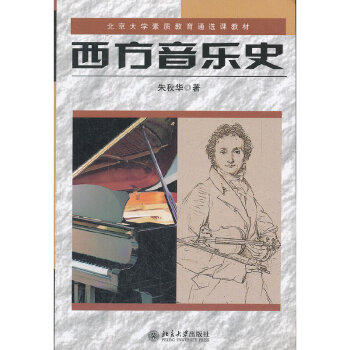 西方音樂史 西方音樂史