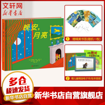 晚安,月亮 晚安,月亮
