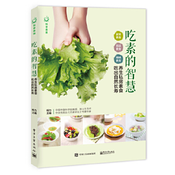 吃素的智慧 吃素的智慧