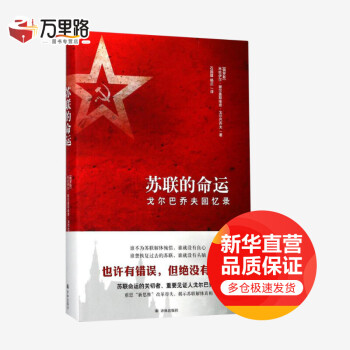 蘇聯(lián)的命運 蘇聯(lián)的命運